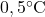 0,5^\circ\text{C}
